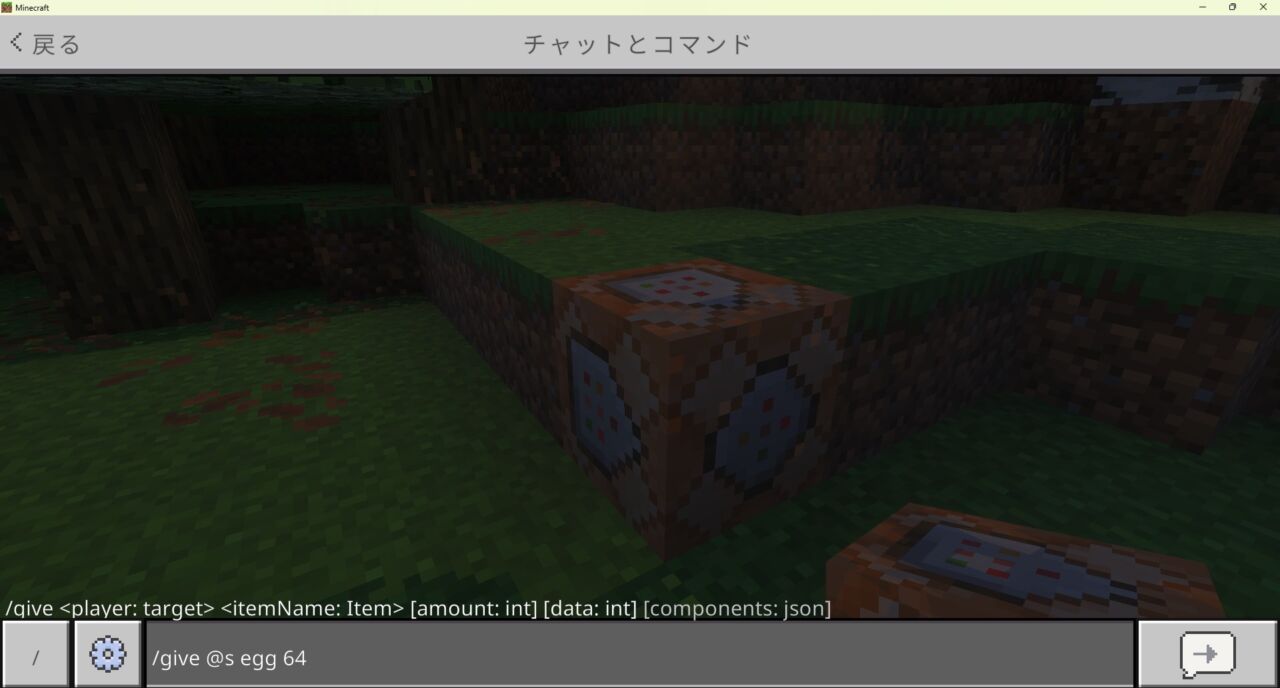 マイクラ統合版で卵を64個入手するgiveコマンド