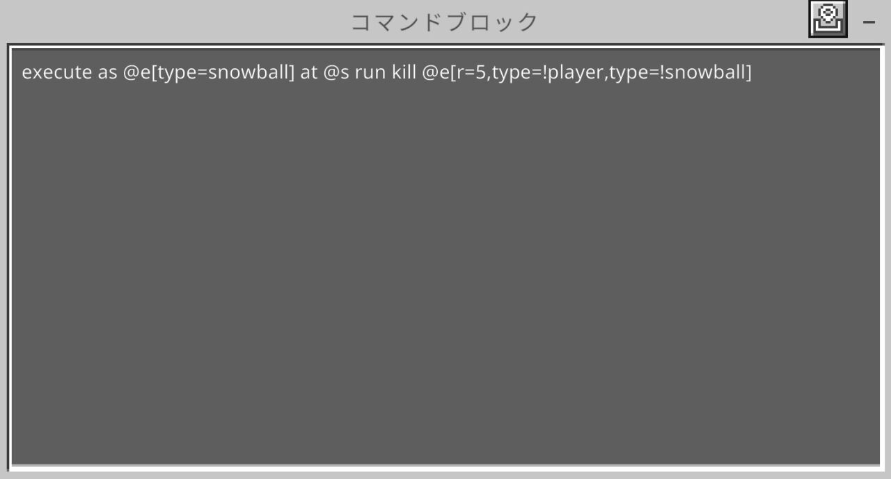 マイクラ統合版でバズーカ銃の範囲キルコマンドを入力した画面