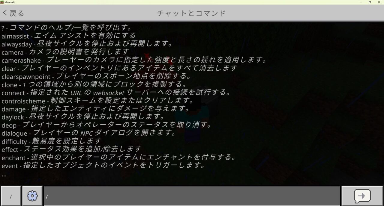 マイクラでチャット画面を開いた様子