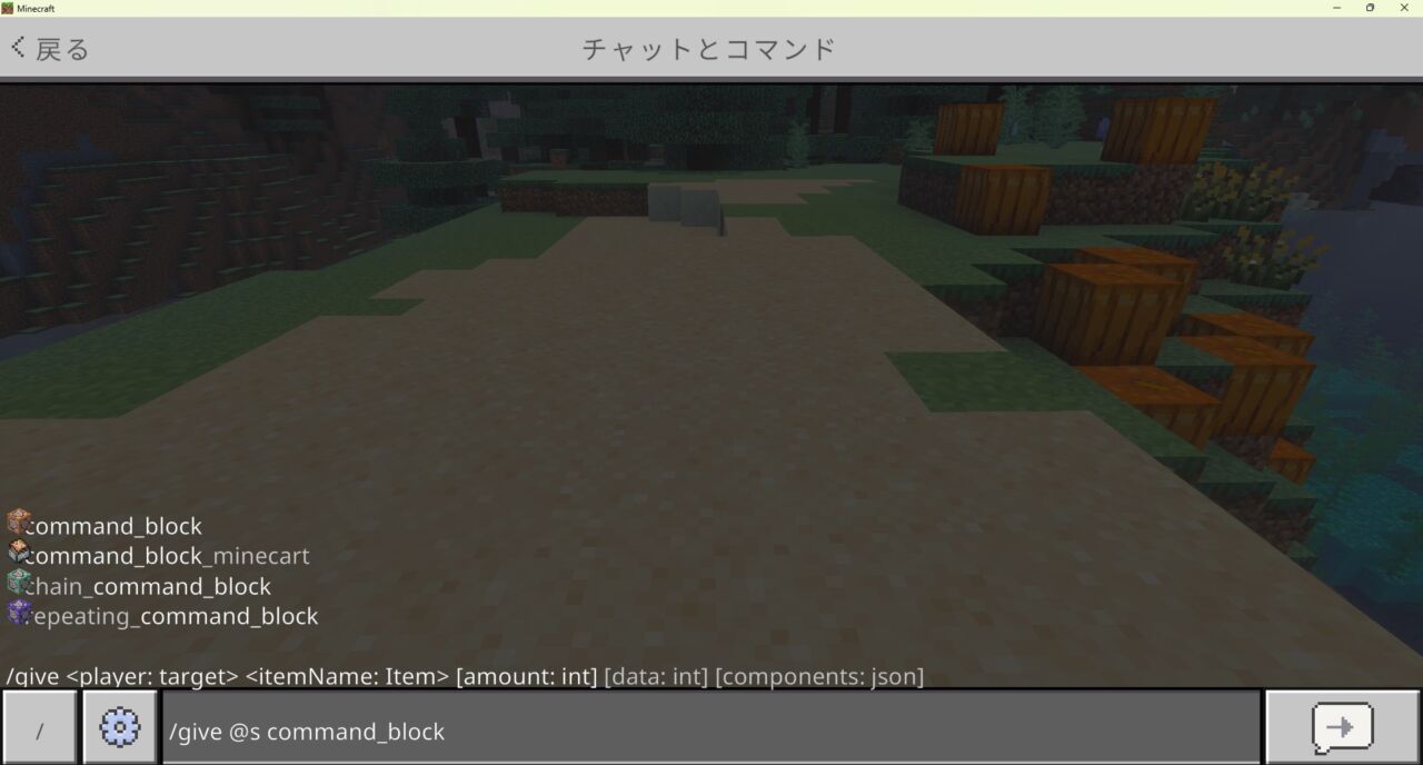 マイクラのオレンジ色のコマンドブロックをgiveコマンドで入手する画面