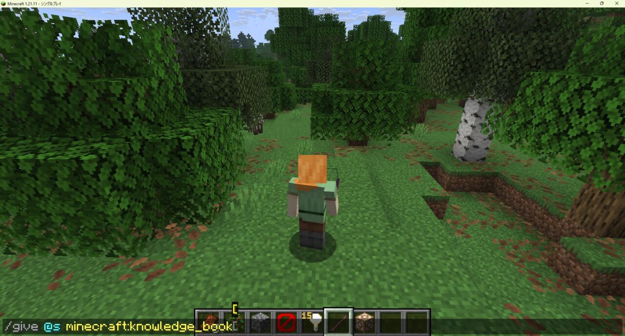 マイクラJava版で知識の本をgiveコマンドで入手する画面