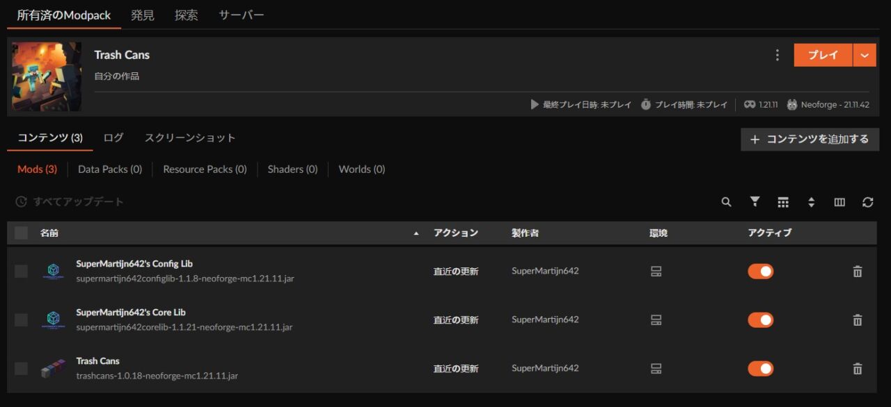 Trash Cansのインストール完了画面