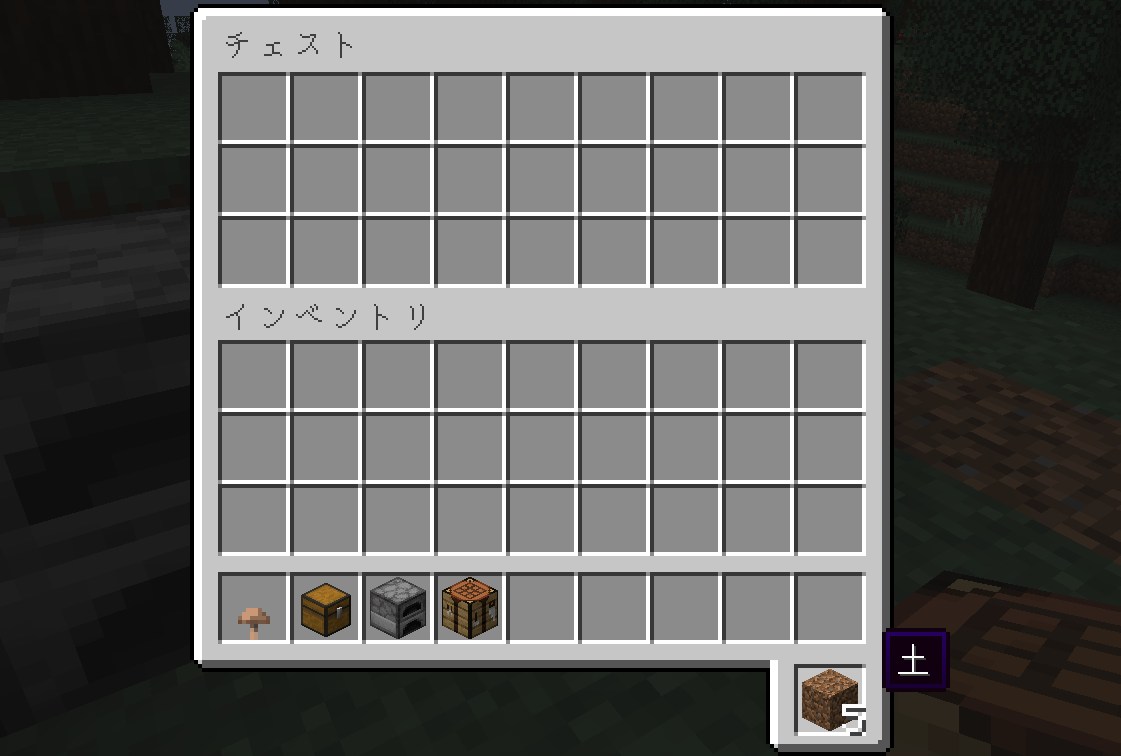 チェスト画面でもTrashSlotのゴミ箱スロットが表示されている画面