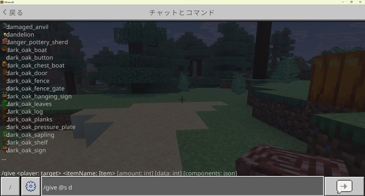 マイクラ統合版のチャット自動補完機能でアイテムIDを検索する画面
