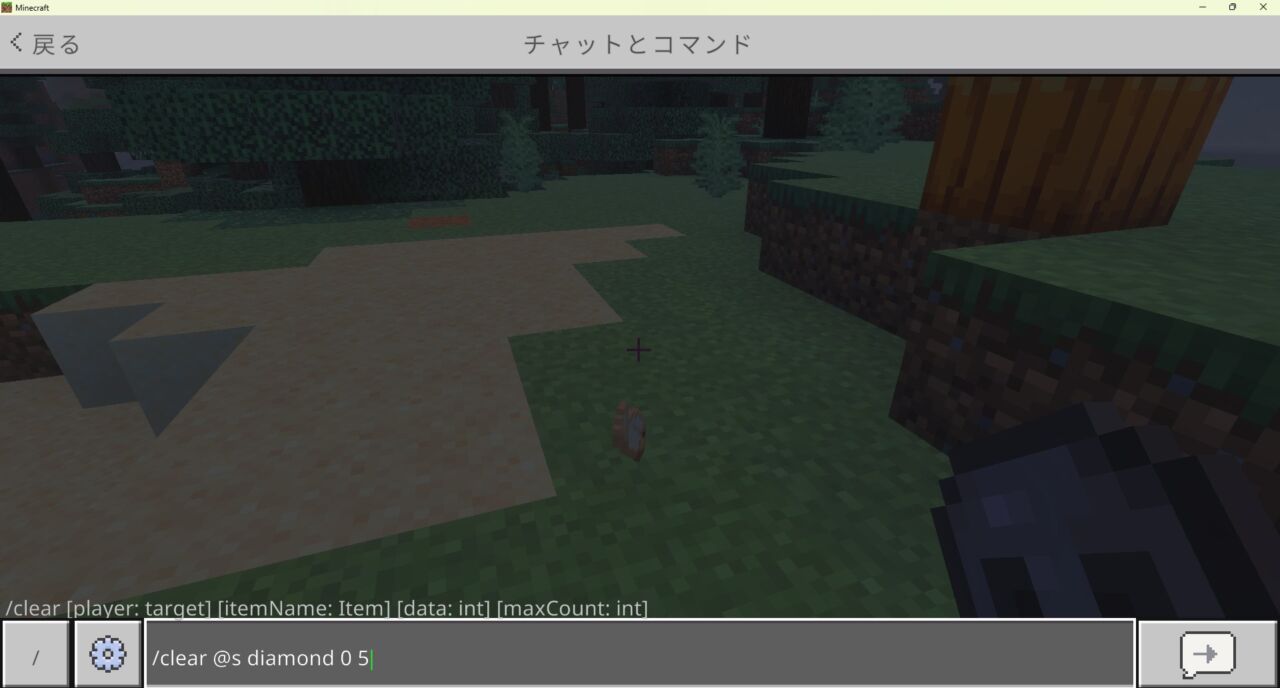 マイクラ統合版でclearコマンドを使って特定のアイテムを個別削除する画面