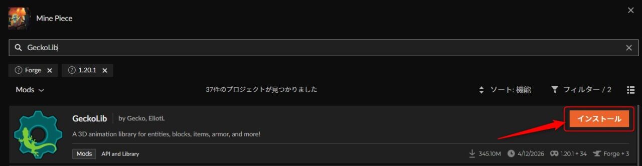 Mine PieceにGeckoLibを追加インストールする画面