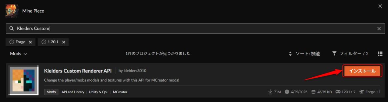 Mine PieceにKleiders Custom Renderer APIを追加インストールする画面