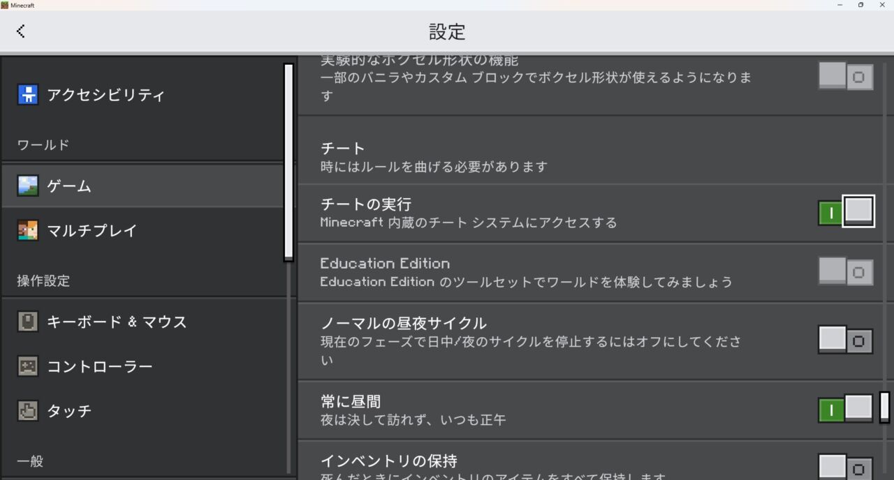 マイクラのワールド設定でチートを許可をONにする画面