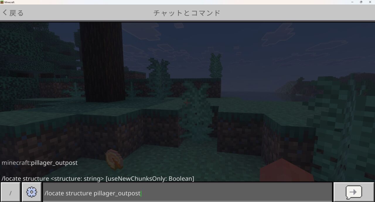 マイクラ統合版で前哨基地のlocateコマンドを入力している画面