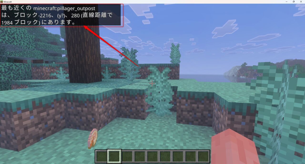 マイクラのlocateコマンド実行後にチャット欄に前哨基地の座標が表示された画面