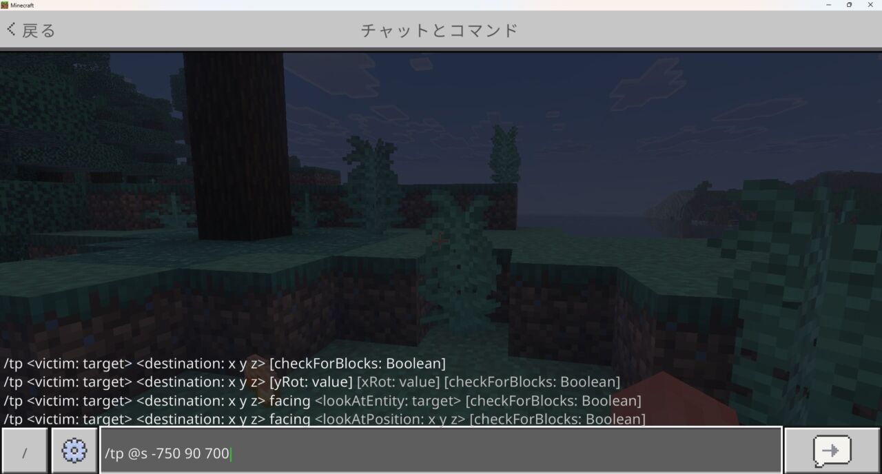 マイクラ統合版でtpコマンドに前哨基地の座標を入力している画面