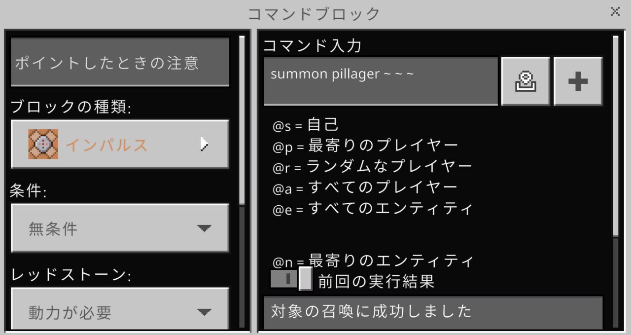 マイクラのコマンドブロックにsummon pillagerコマンドを入力する画面
