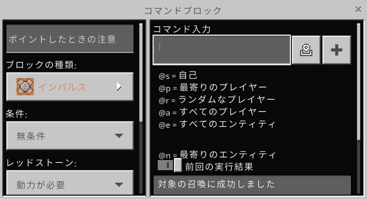 マイクラのコマンドブロックの設定画面でインパルス・無条件・動力が必要に変更する画面