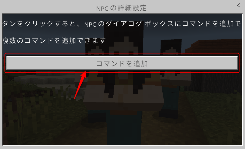 NPCの設定画面2