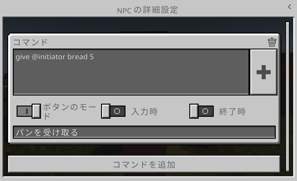 ボタンの名前を入力