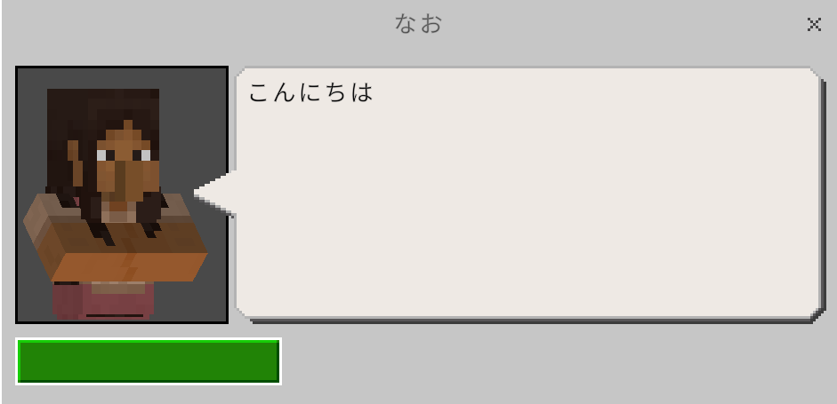 NPCをタップするとダイアログにボタンが表示