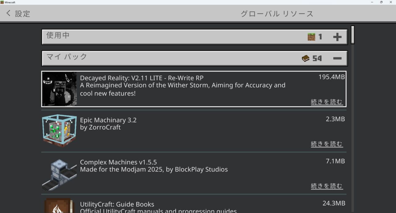 ボスアドオン「Decayed Reality」の入れ方6