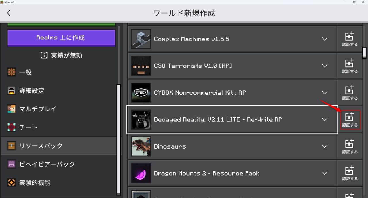ボスアドオン「Decayed Reality」の入れ方7