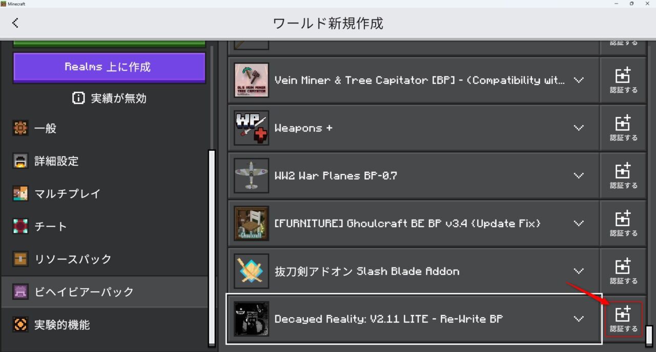 ボスアドオン「Decayed Reality」の入れ方8
