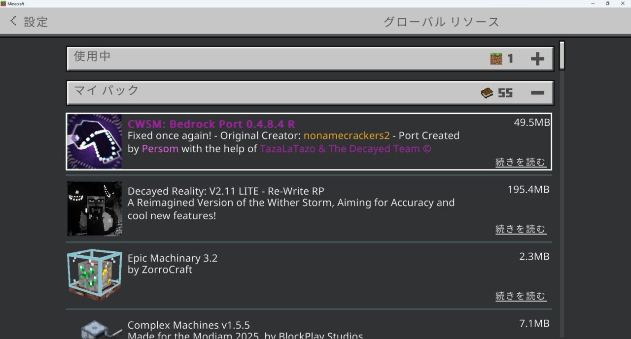ボスアドオン「Cracker's Wither Storm」の入れ方4