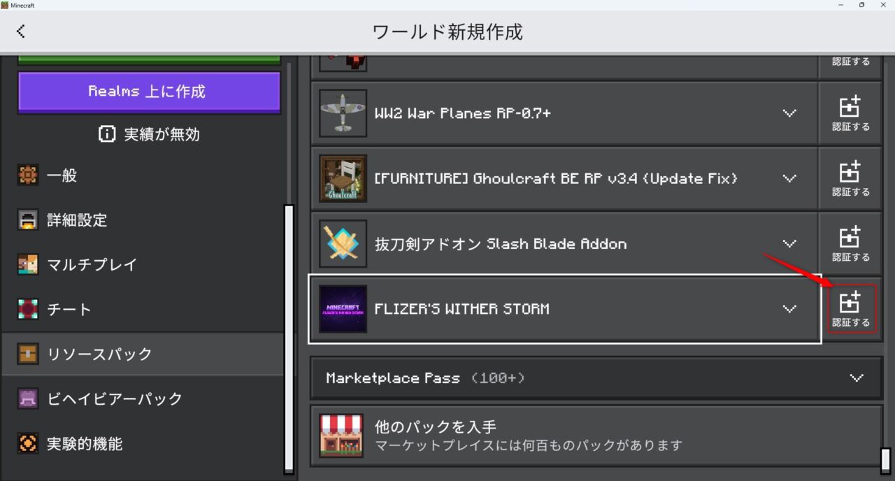 ボスアドオン「FLIZER'S WITHER STORM」の入れ方4