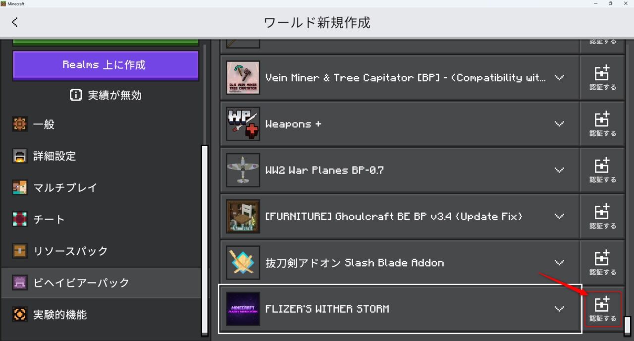 ボスアドオン「FLIZER'S WITHER STORM」の入れ方5