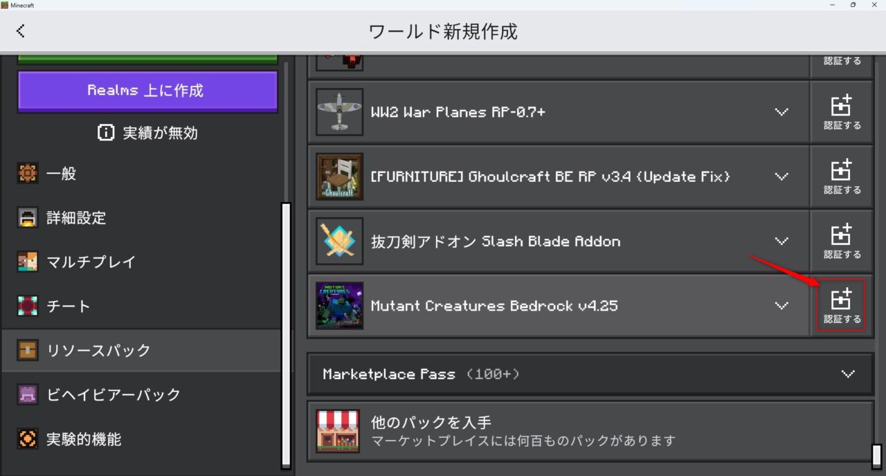 ミュータントアドオン「Mutant Creatures Bedrock」の入れ方5