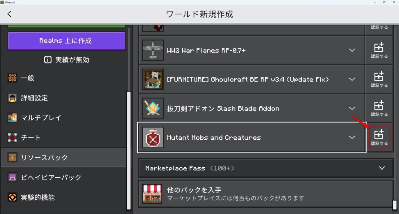 ミュータントアドオン「Mutant Mobs and Creatures」の入れ方5