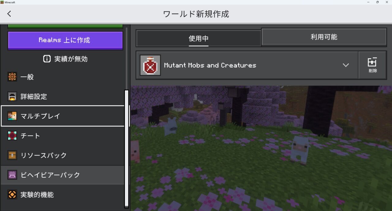 ミュータントアドオン「Mutant Mobs and Creatures」の入れ方6
