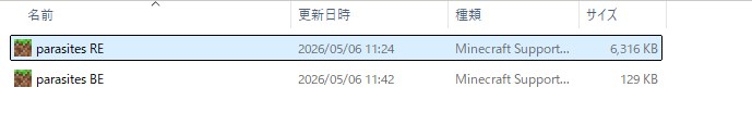 寄生虫アドオン「Infested Parasites V2」の入れ方6