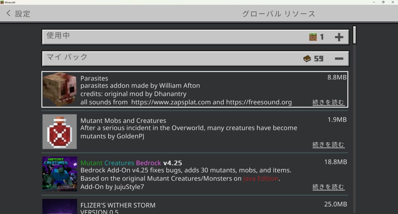 寄生虫アドオン「Infested Parasites V2」の入れ方7
