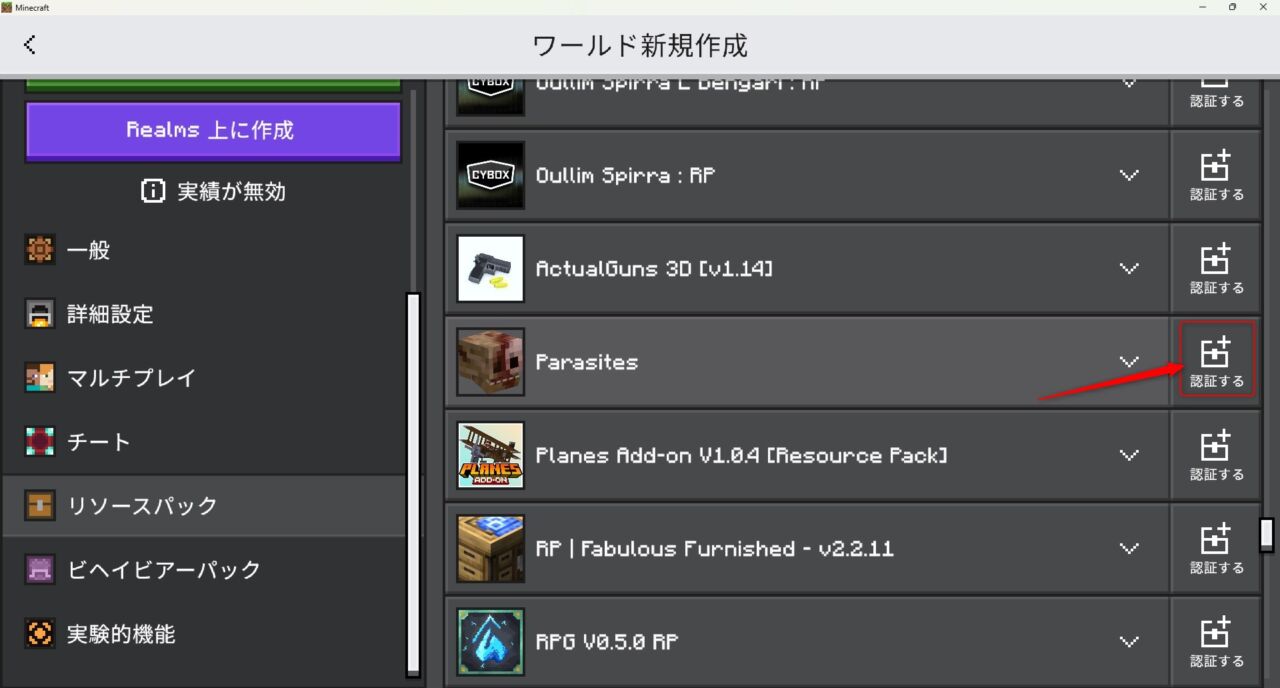 寄生虫アドオン「Infested Parasites V2」の入れ方8