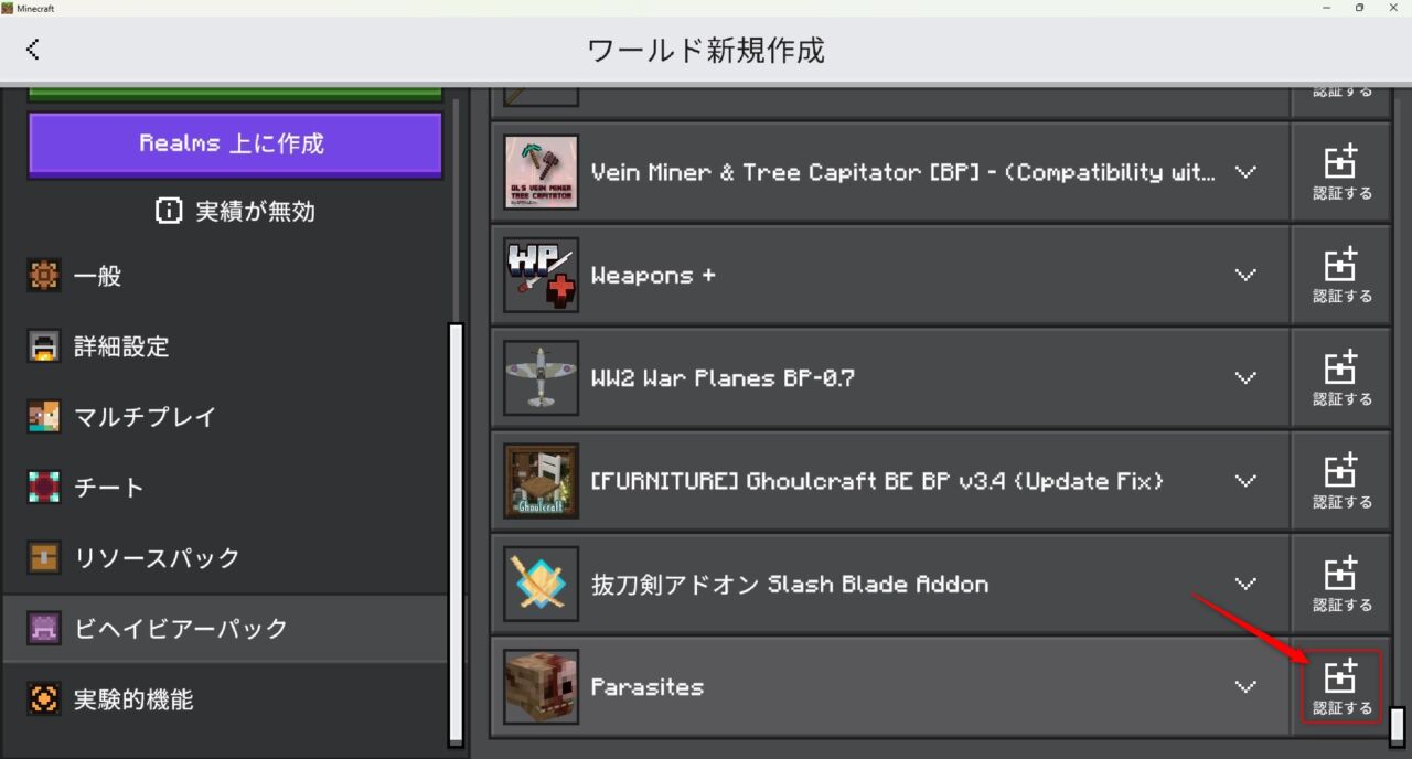 寄生虫アドオン「Infested Parasites V2」の入れ方9