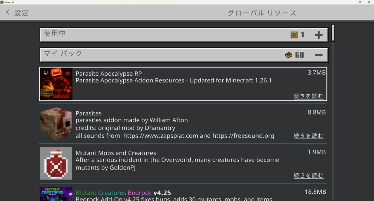寄生虫アドオン「Parasite Apocalypse」の入れ方4