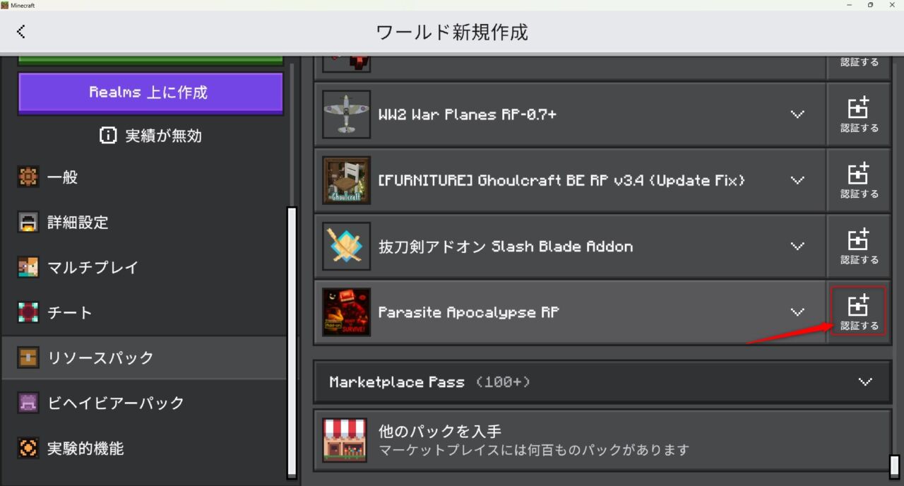 寄生虫アドオン「Parasite Apocalypse」の入れ方5