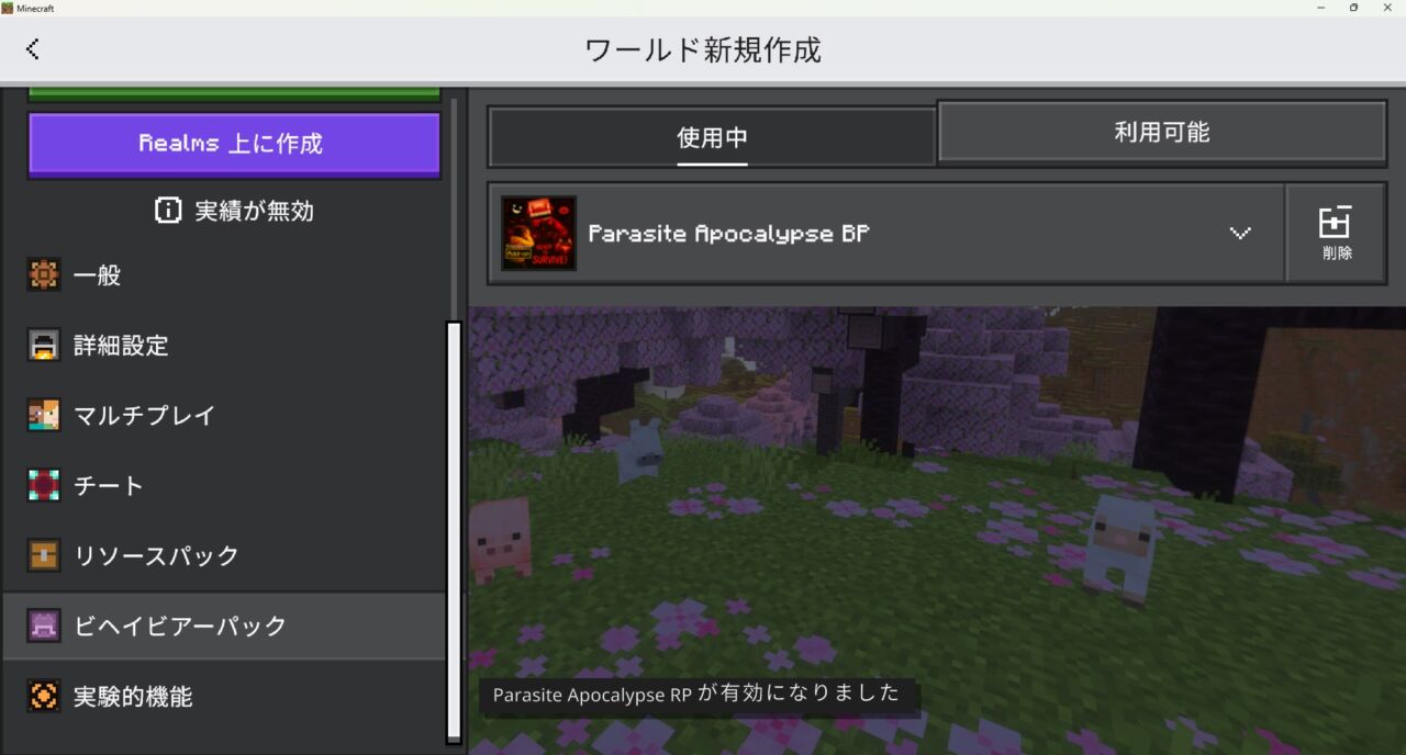 寄生虫アドオン「Parasite Apocalypse」の入れ方6