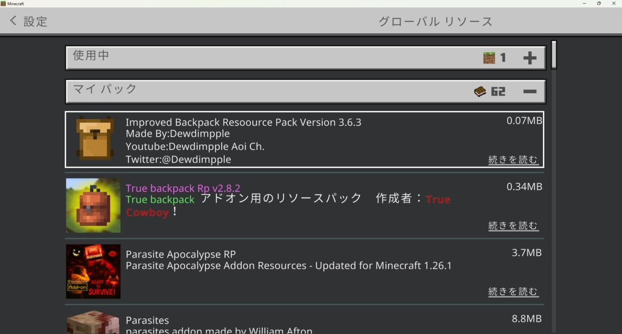 バックパックアドオン「Backpack Plus Addon」の入れ方4