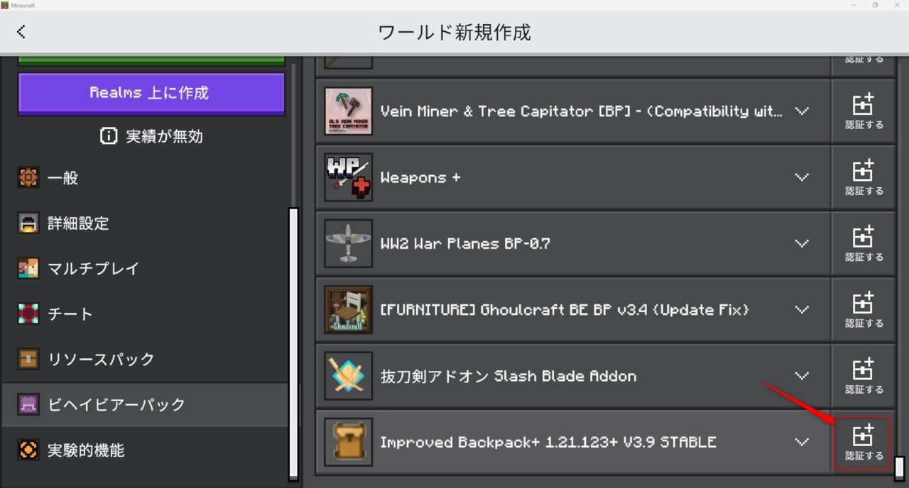 バックパックアドオン「Backpack Plus Addon」の入れ方6
