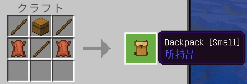 バックパックアドオン「Backpack Plus Addon」の入れ方7