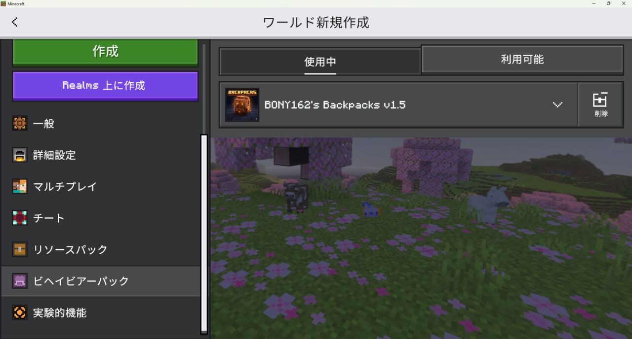 バックパックアドオン「BONY162's Backpacks」の入れ方6