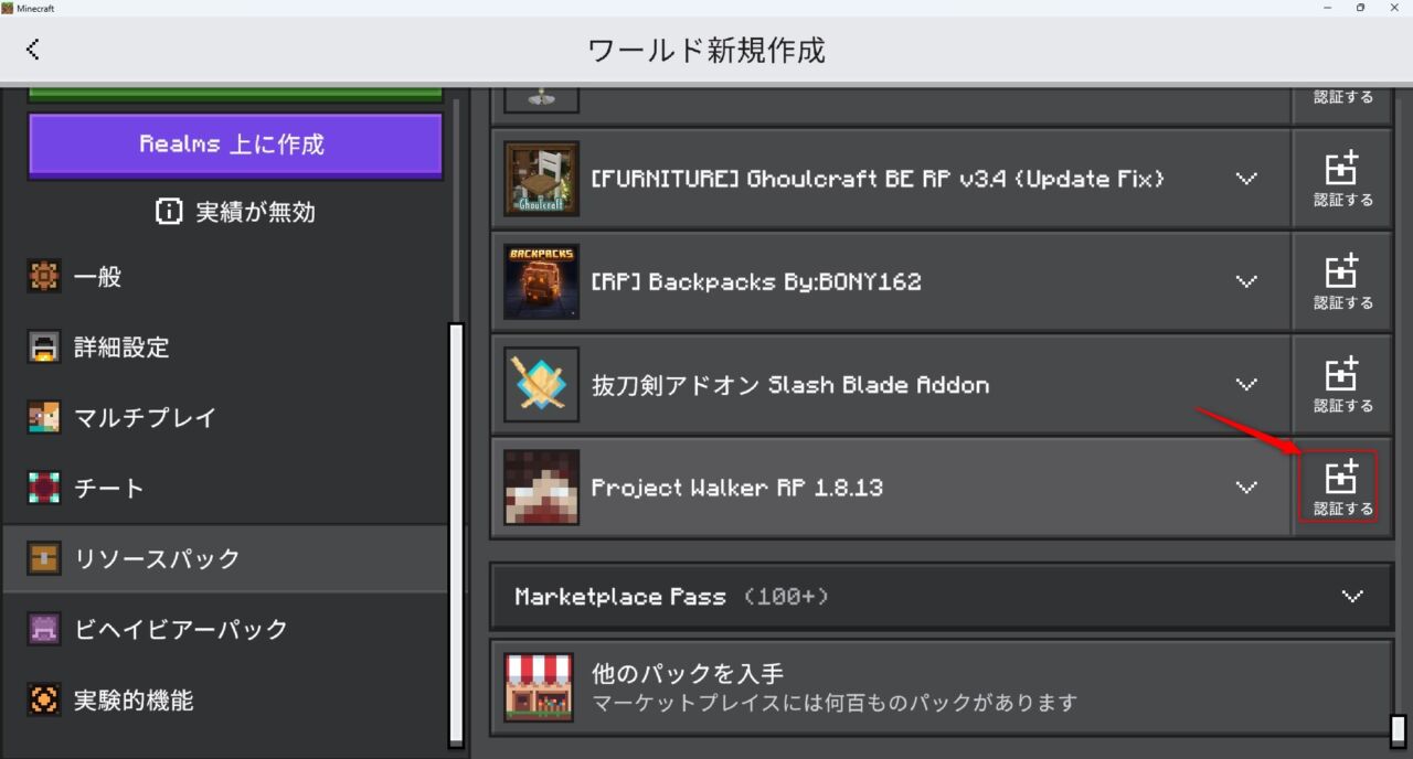 ゾンビアドオン「Project Walker」の入れ方5