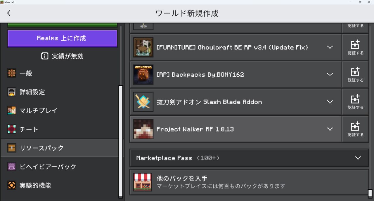 ゾンビアドオン「Project Walker」の入れ方4