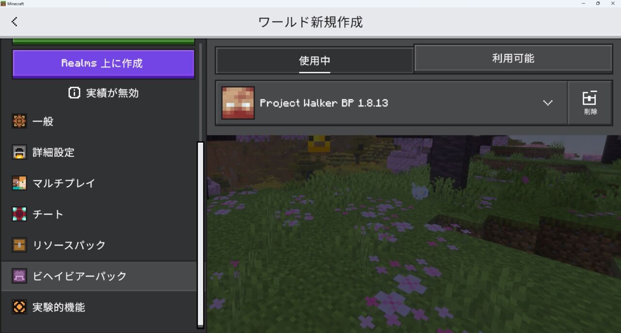ゾンビアドオン「Project Walker」の入れ方6