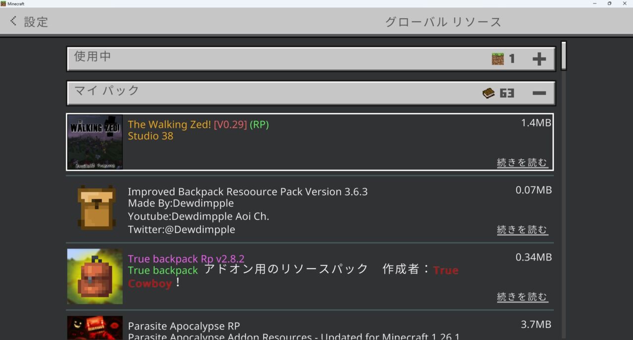 ゾンビアドオン「The Walking Zed!」の入れ方6