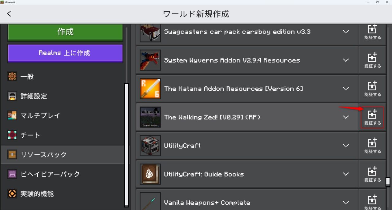 ゾンビアドオン「The Walking Zed!」の入れ方7