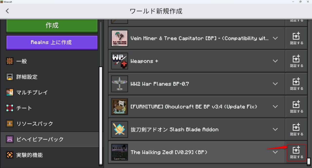 ゾンビアドオン「The Walking Zed!」の入れ方8