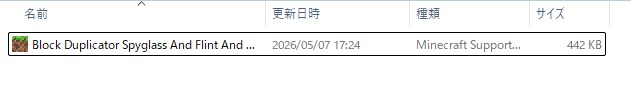 まな板アドオン「Block Duplicator」の入れ方3