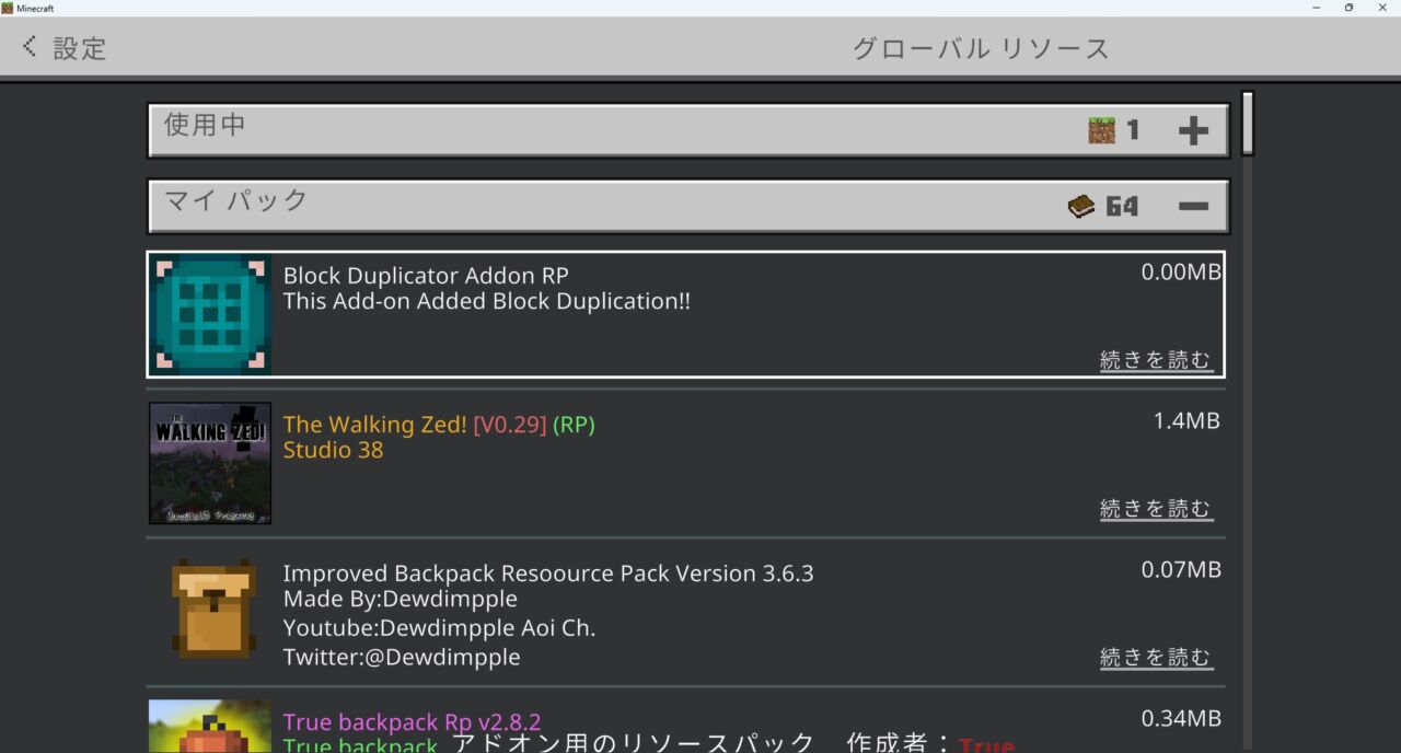 まな板アドオン「Block Duplicator」の入れ方4