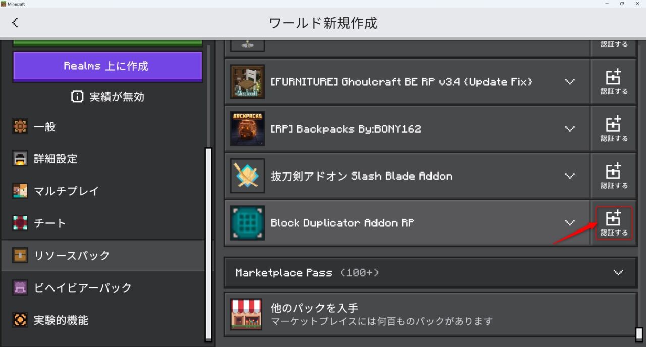 まな板アドオン「Block Duplicator」の入れ方5