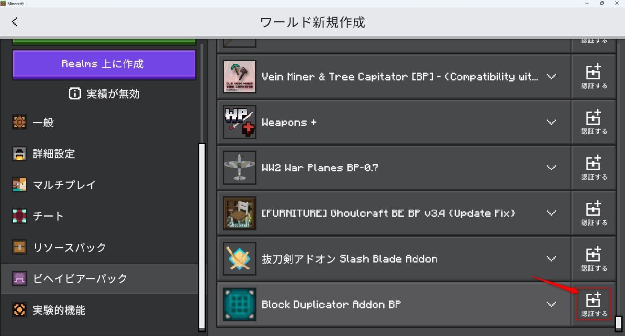 まな板アドオン「Block Duplicator」の入れ方6